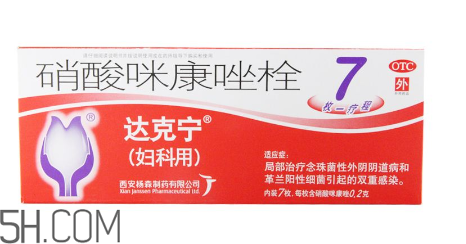 哺乳期可以用達克寧嗎？孕婦可以用達克寧嗎？