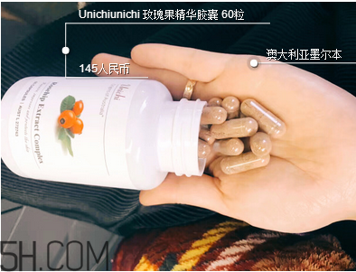 unichi玫瑰果膠囊吃幾個月有效果？unichi玫瑰果膠囊好不好？