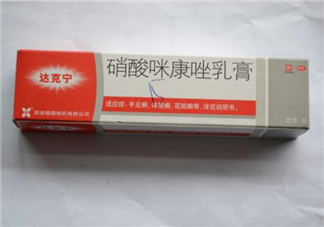達(dá)克寧要用幾個療程？達(dá)克寧多少錢一支？
