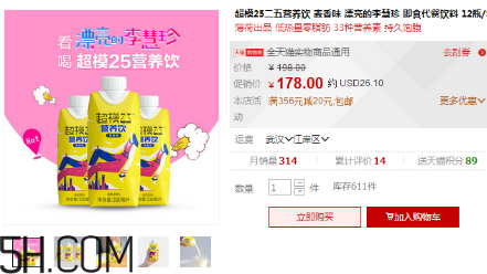 超模25營(yíng)養(yǎng)飲是什么？超模25營(yíng)養(yǎng)飲喝了會(huì)瘦嗎？
