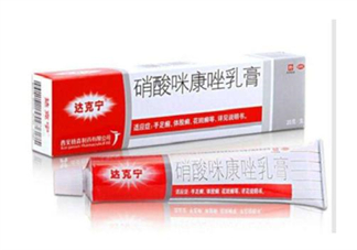 達(dá)克寧是激素藥嗎？達(dá)克寧是抗生素藥嗎？