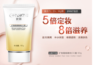 瓷肌礦物CC霜油不油？瓷肌礦物CC霜適合什么膚質？