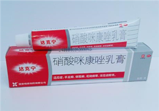 達(dá)克寧會(huì)影響精子嗎？達(dá)克寧會(huì)過(guò)敏嗎？