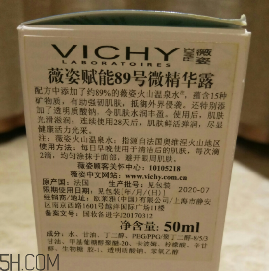 薇姿89能量瓶含酒精嗎？薇姿89能量瓶含硅嗎？