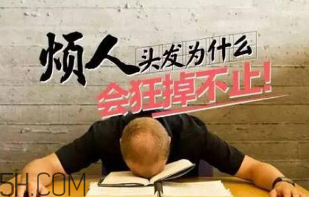 掉發(fā)年輕化怎么治？含硅洗發(fā)水是元兇？