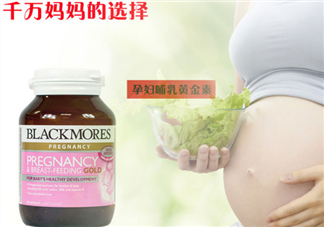 澳佳寶孕婦黃金素和愛維樂哪個(gè)好？澳佳寶孕婦黃金素產(chǎn)品功效