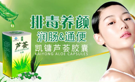 便秘吃蘆薈膠囊有用嗎？蘆薈膠囊可排毒養(yǎng)顏
