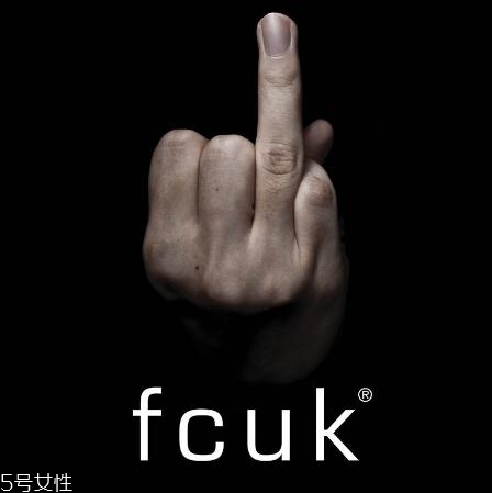 fcuk是什么牌子？一個第一眼肯定會看錯的品牌