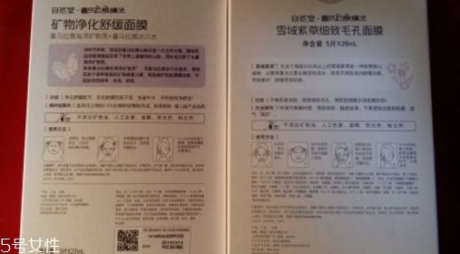 自然堂雪域紫草面膜怎么用？收縮毛孔平衡油脂的面膜