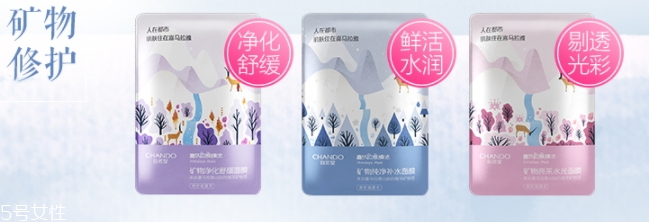 自然堂礦物面膜哪款好？分為亮采純凈凈化系列