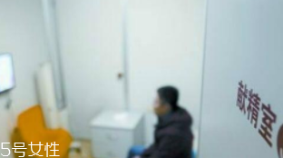 捐精有什么危害？專(zhuān)家稱(chēng)沒(méi)有危害