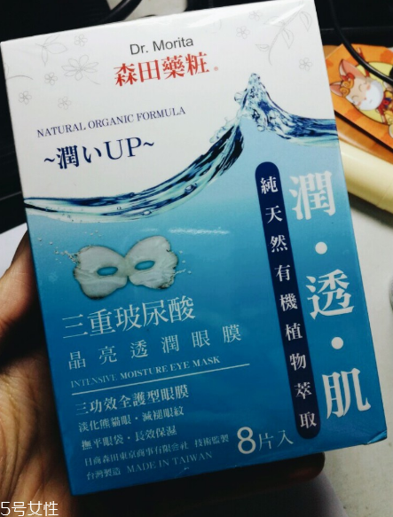 森田保濕眼膜好用嗎？眼膜不一定要買(mǎi)貴的