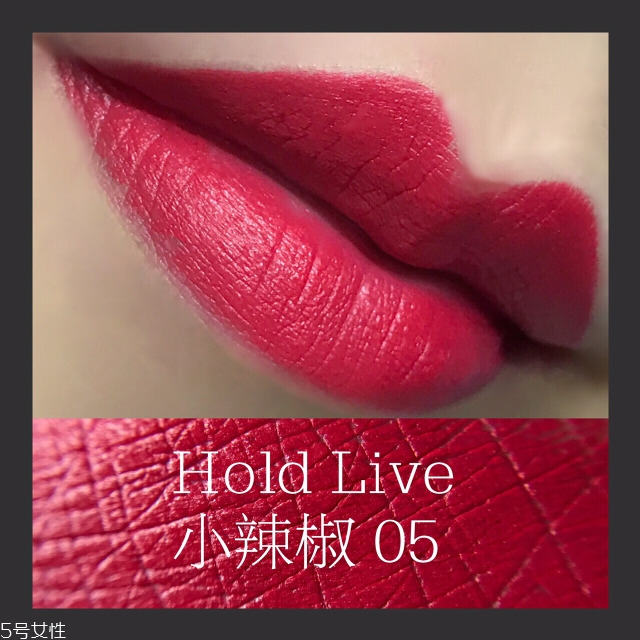 hold live口紅好用嗎？沒(méi)有入的美少女們趕緊下手