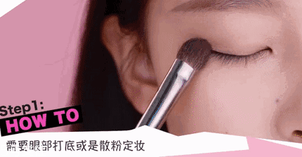 腫泡眼如何畫(huà)出高級(jí)眼妝？3步變俏麗眼眸