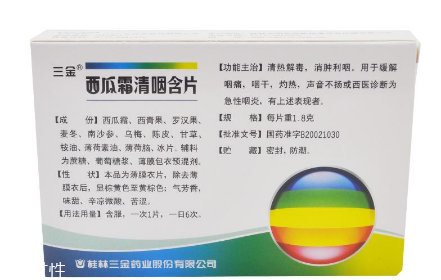 西瓜霜潤(rùn)喉片孕婦可以吃嗎？孕婦最好別吃西瓜霜