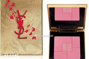 ysl2018中國新年腮紅盤什么時候上市？持久度驚人