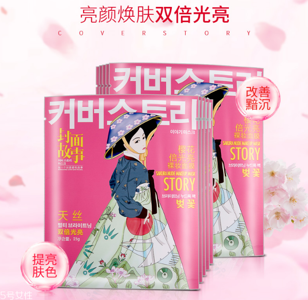封面故事櫻花倍光亮裸妝面膜好用嗎？超個性包裝