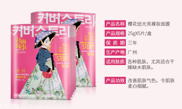 封面故事櫻花倍光亮裸妝面膜多少錢？干性皮膚的救星