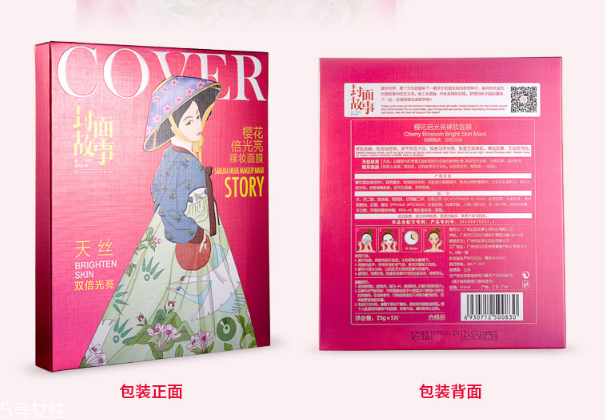 封面故事櫻花倍光亮裸妝面膜多少錢？干性皮膚的救星