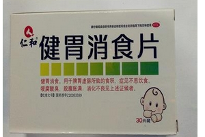 健胃消食片是抗生素嗎？健胃消食片純中藥成分