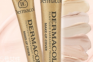 dermacol黛瑪蔻哪國的牌子？什么牌子