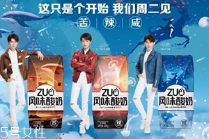 zuo辣酸奶好喝嗎？蒙牛新品酸奶zuo的味道