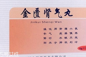 金匱腎氣丸能治療陽(yáng)痿嗎？金匱腎氣丸治陽(yáng)痿效果好