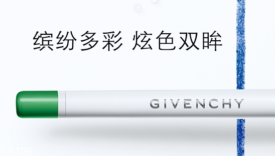 紀梵希眼線筆好用嗎？防水不暈染的紀梵希眼線筆