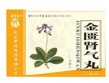 金匱腎氣丸胃寒能吃嗎？陽(yáng)虛體質(zhì)適合吃金匱腎氣丸