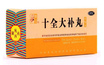 十全大補丸能去濕氣嗎？對濕氣無效果