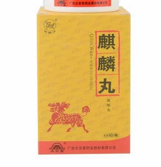 麒麟丸能治不孕嗎？治不孕就吃麒麟丸