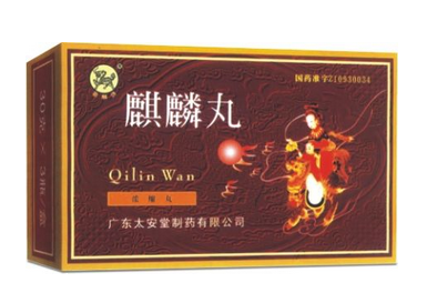 麒麟丸是自費(fèi)藥嗎？麒麟丸不可報(bào)銷