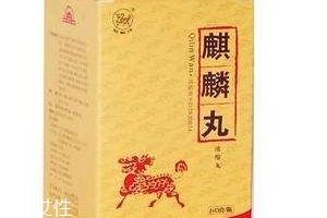 麒麟丸是保健品嗎？麒麟丸屬藥品