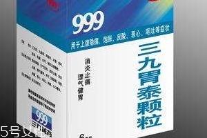 三九胃泰多少錢一盒？三九胃泰12元一盒