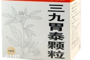 三九胃泰是醫(yī)保藥嗎？三九胃泰可報銷