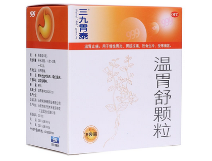 三九胃泰是醫(yī)保藥嗎？三九胃泰可報銷
