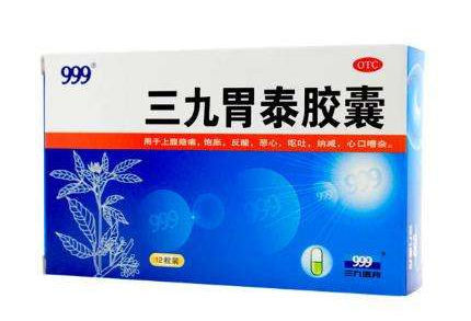 三九胃泰能治胃糜爛嗎？有一定效果