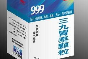三九胃泰喂奶可以吃嗎？哺乳期可吃