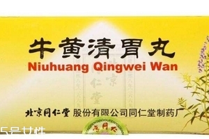 牛黃清胃丸飯前吃還是飯后吃？空腹或飯后服用最佳