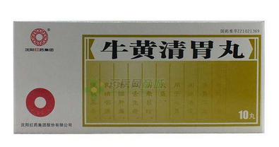 牛黃清胃丸治口臭嗎？胃火導(dǎo)致的口臭可吃它