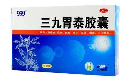 三九胃泰保護(hù)胃粘膜嗎？有一定修復(fù)作用