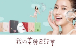 我的美麗日記面膜怎么樣？藥品開架保養(yǎng)品