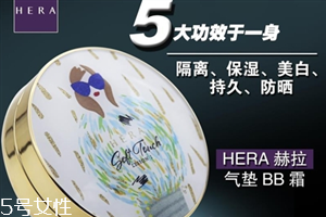 hera赫拉限量版秋冬氣墊多少錢(qián)？主打高效保濕
