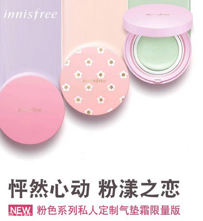悅詩風吟粉色限量氣墊霜多少錢？粉漾氣墊之戀