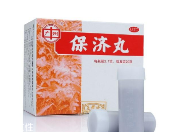 保濟(jì)丸飯前吃還是飯后吃？飯后藥效更佳