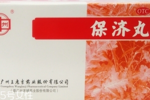 保濟丸可以治感冒嗎？暑濕感冒對癥