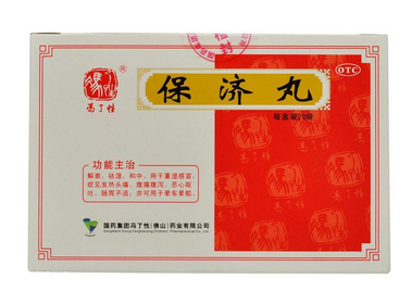 保濟丸可以治胃痛嗎？有一定效果