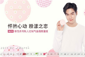 悅詩風吟粉色限量氣墊霜多少錢？粉漾氣墊之戀
