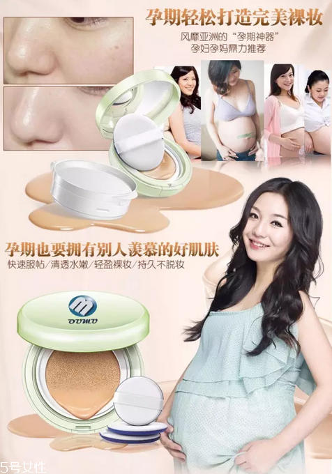 愛敬氣墊孕婦能用嗎？孕期使用化妝品要注意