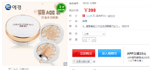 愛敬氣墊專柜多少錢？愛敬精華水粉霜?dú)鈮|bb